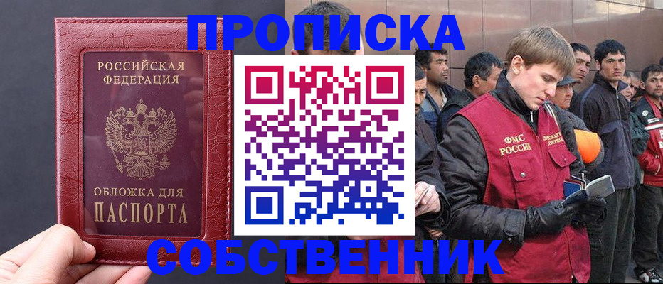 прописка в Кирсанове