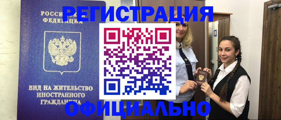 купить прописку в Кирсанове