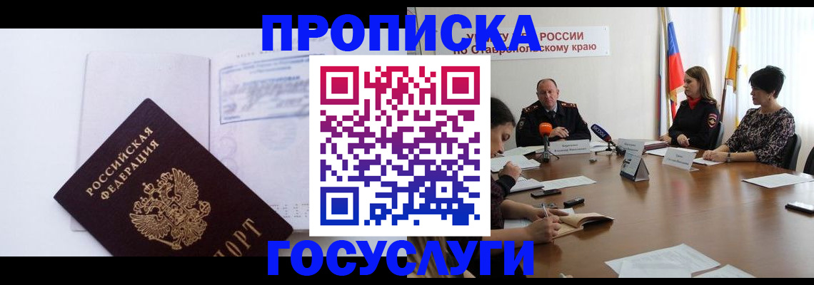 где прописаться в Кирсанове